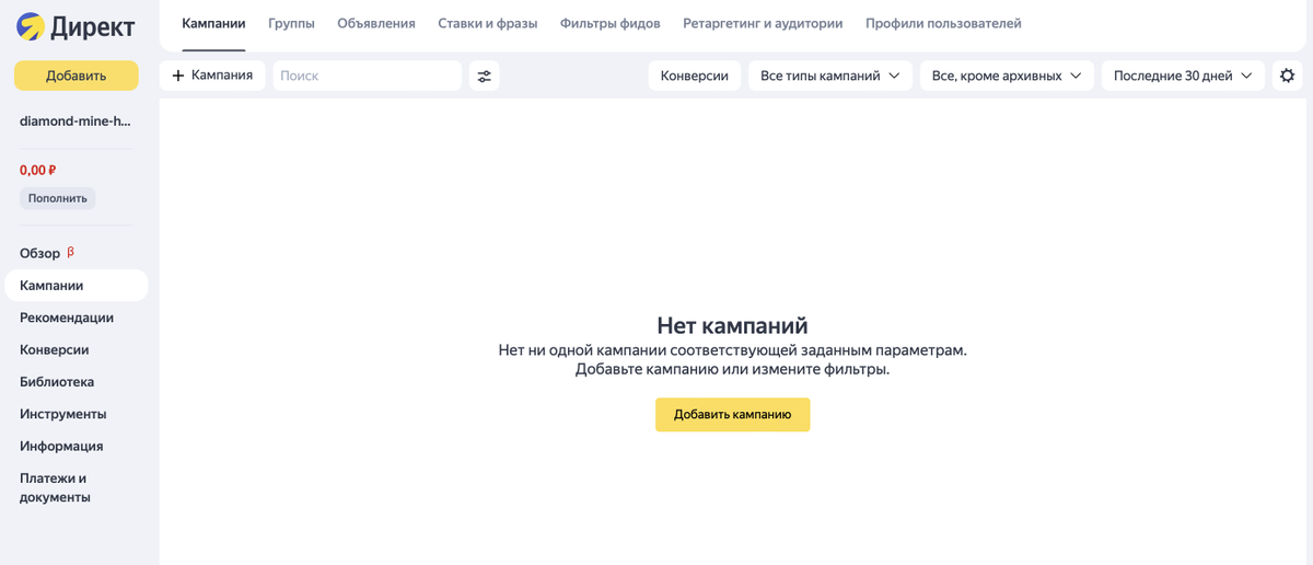 Скрин экрана с рекламного кабинета Яндекс.Директ 