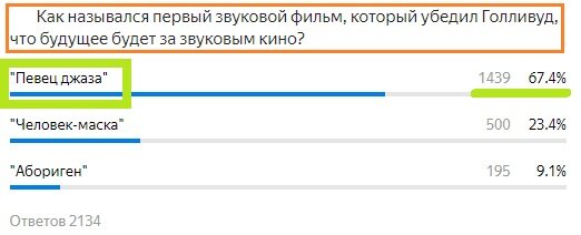 Вопрос с прошлого теста. Правильный ответ- Певец джаза