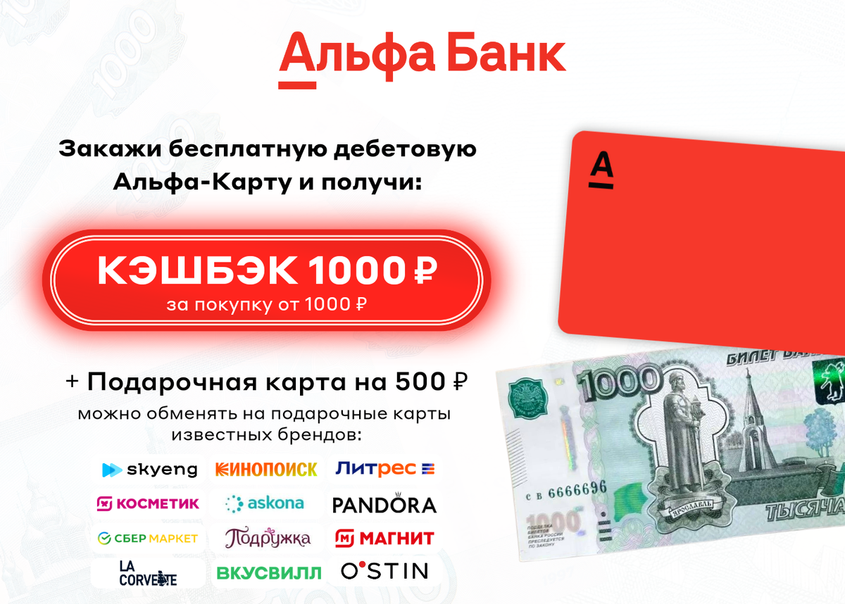 Дисконт порядок карта. Бонус 1000 рублей на карту. Что такое комиссия при оплате картой. Как выбрать кредитную карту.
