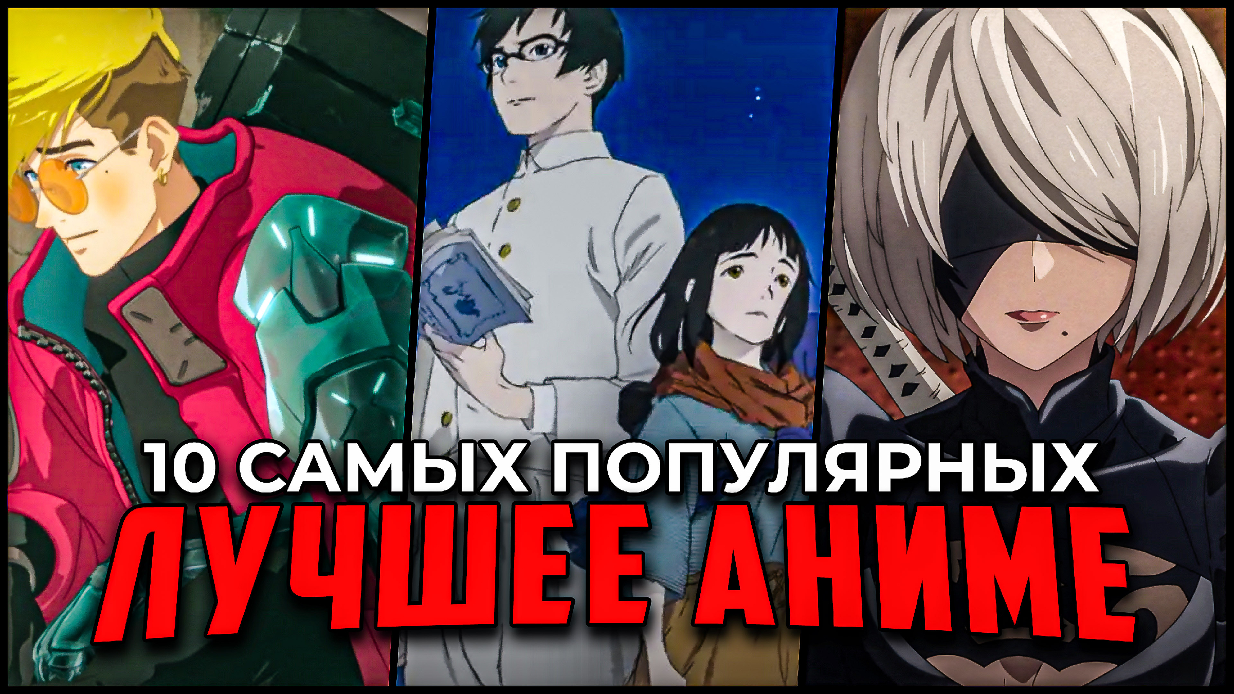 Топ 10 Лучших аниме, которые уже вышли в 2023! Самые популярные аниме  сериалы с начала этого года