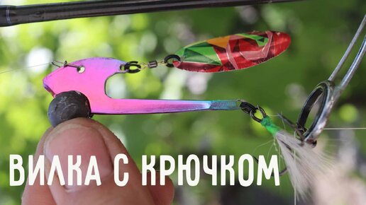 Блесна Грушка и рыба которая на неё клюёт.