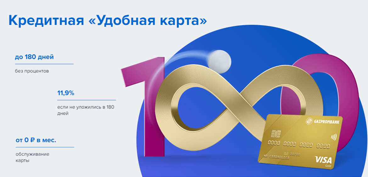 Карта газпром 180 дней