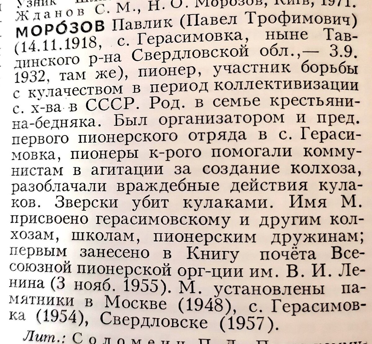 Статья в БСЭ, посвященная Павлику Морозову