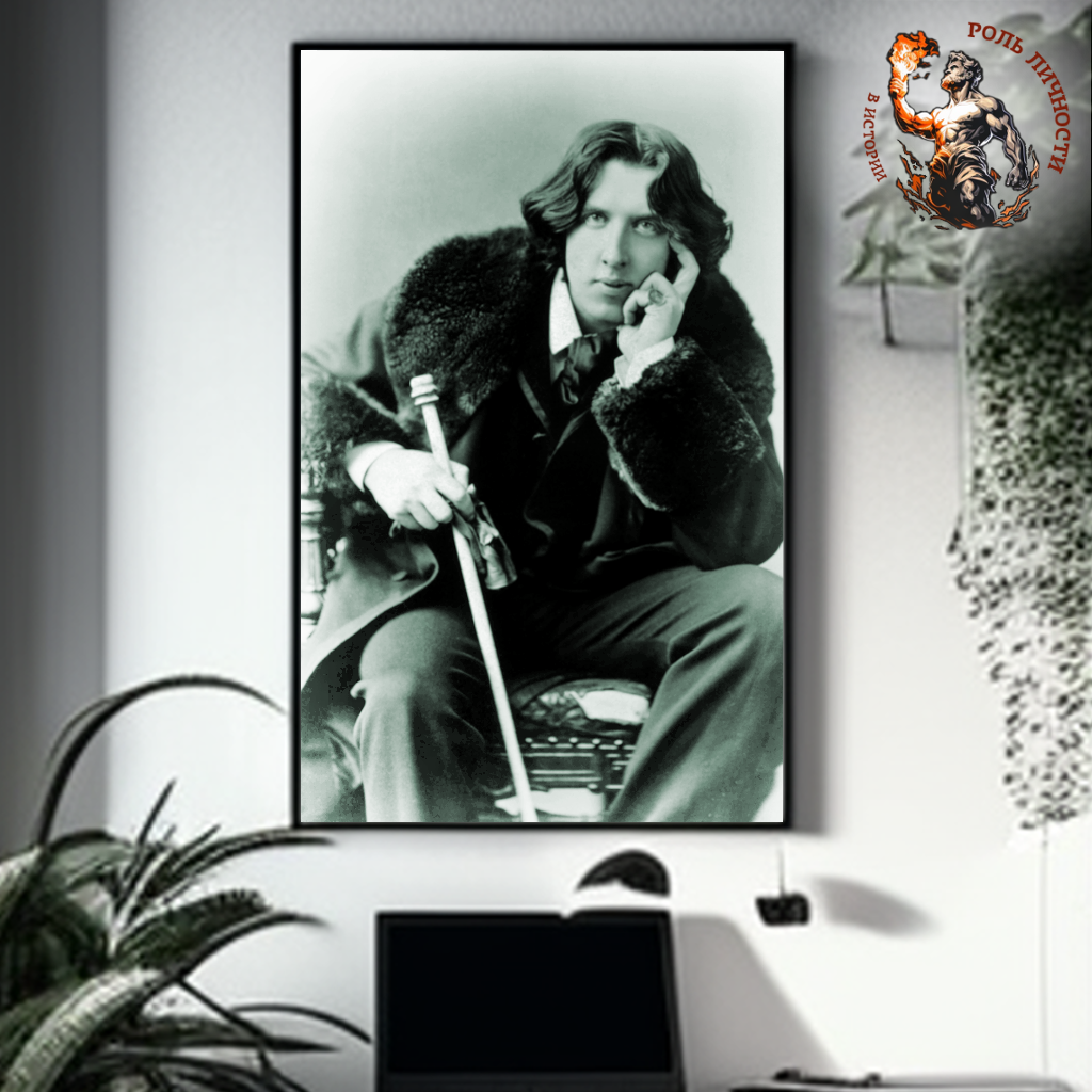 Оскар Уайльд