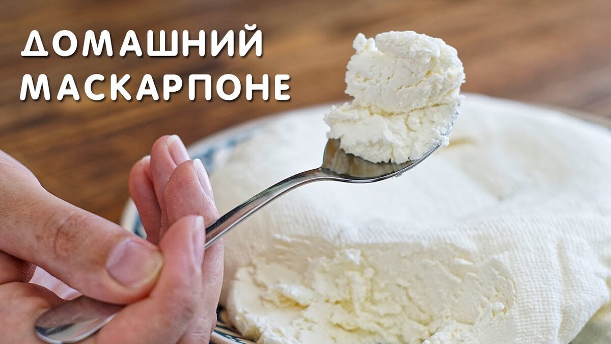 Маскарпоне крем для торта