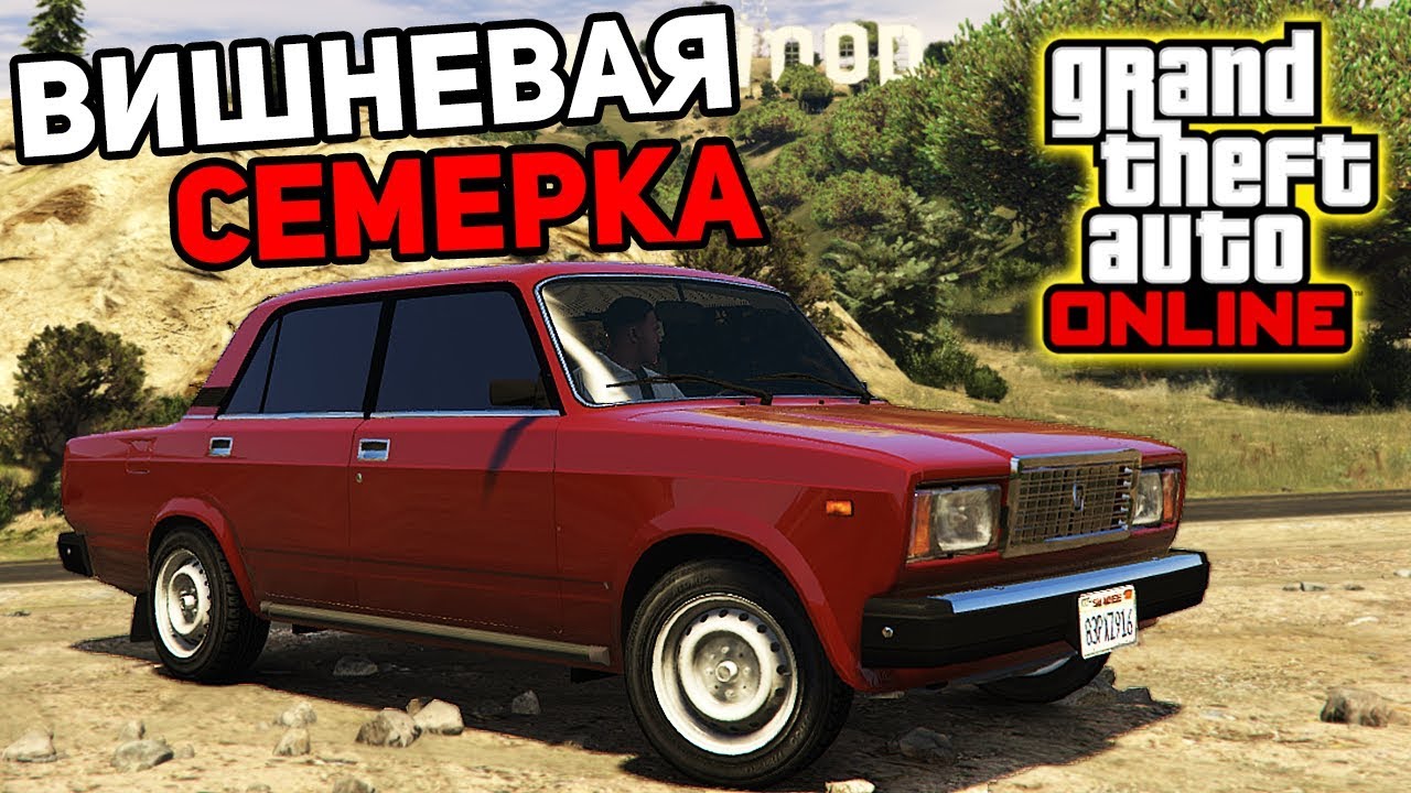 Песня вешневая семерка. ВАЗ 2107 GTA 5. GTA 5 VAZ 2107. Вишневая семерка. Вишнёвая семёрка Неоновые фары.