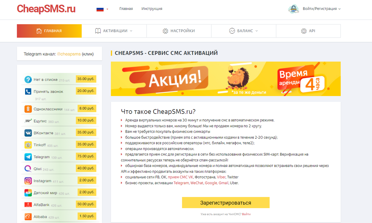 CHEAPSMS. Cheap SMS. Аренда номеров для приема смс. Топ сервисов смс активации.