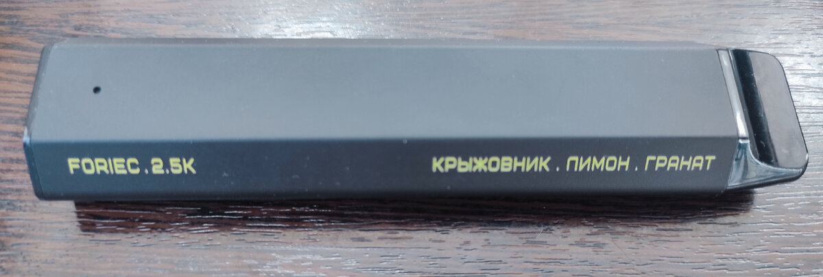 Форик, FORIEC на 2500 затяжек ( с подзарядкой). 