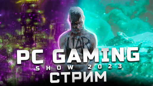 Трансляция PC Gaming Show 2023 | Показали: Frostpunk 2, Dune: Awakening, Pax Dei, Baldur's Gate 3