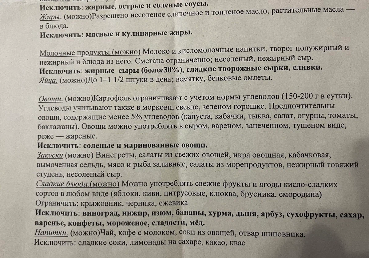 Диета «9 стол» при сахарном диабете