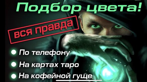 Наболело! О способах подобрать цвет на расстоянии на пальцах и за 3 минуты.