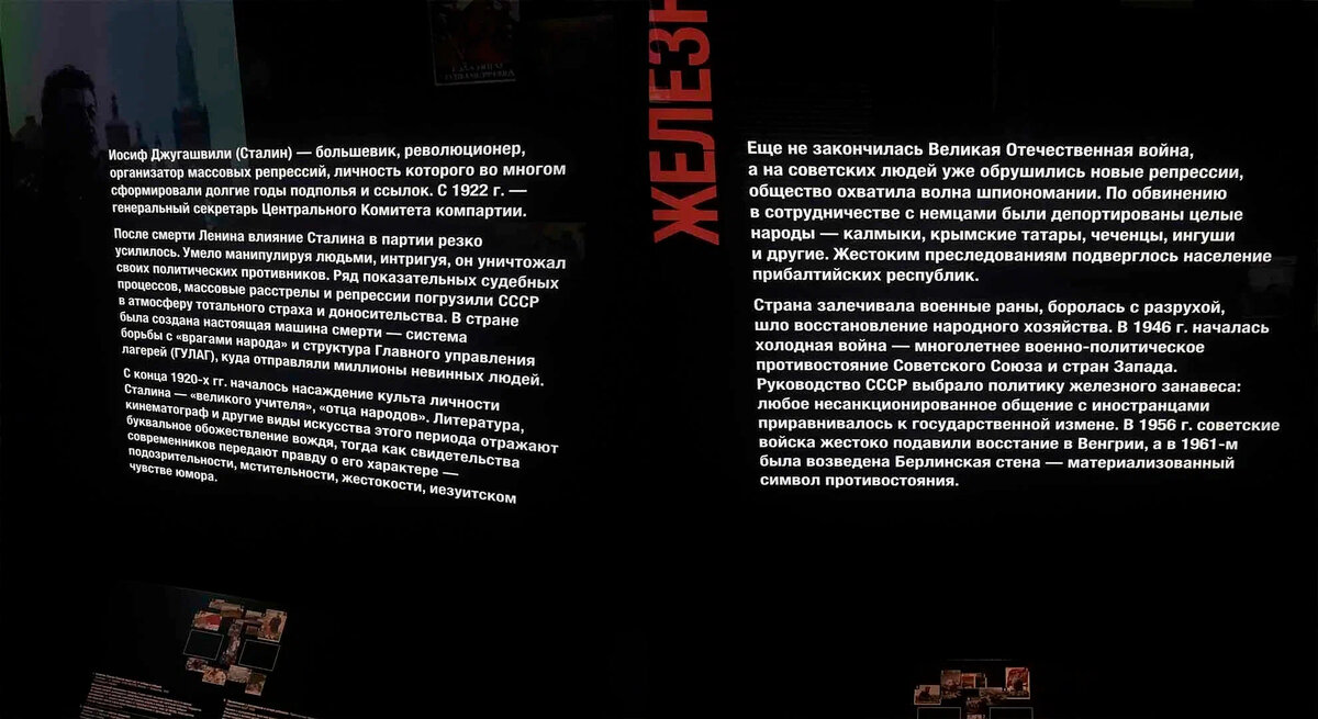 Биография Сталина в "Ельцин-центре"