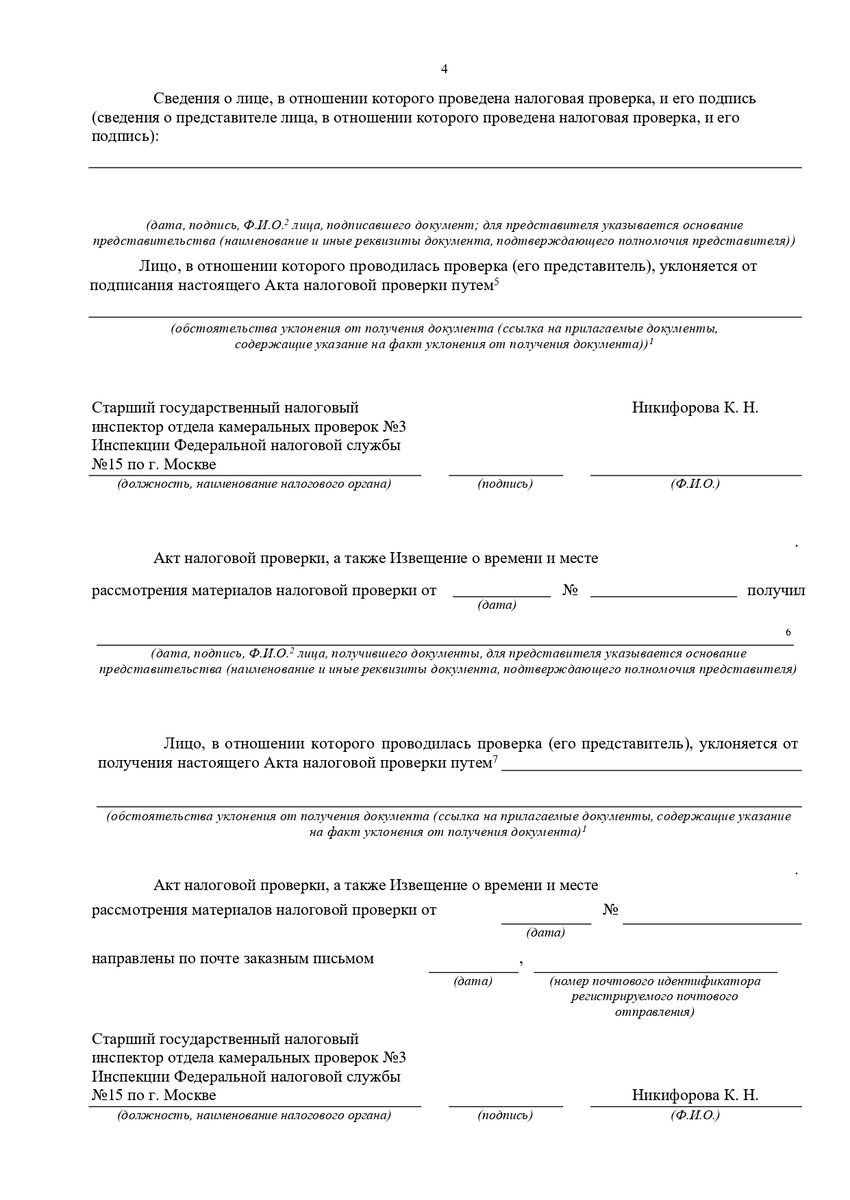 Внимание! Новинка! Абсолютно новые возражения на Акт камеральной ...