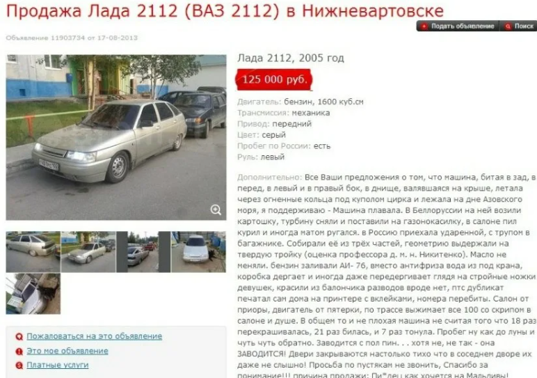 Объявления автомобиля. Прикольные объявления о продаже авто. Смешные объявления о продаже авто. Смешное объявление о продаже машины. Смешные объявления о продаже автомобилей