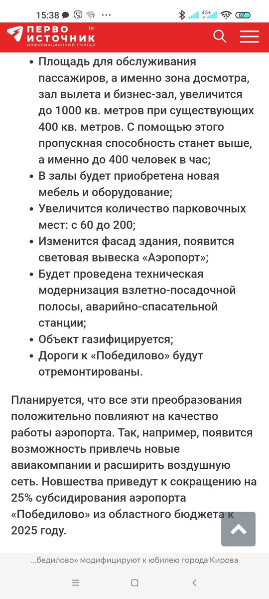 Скрин плана из СМИ