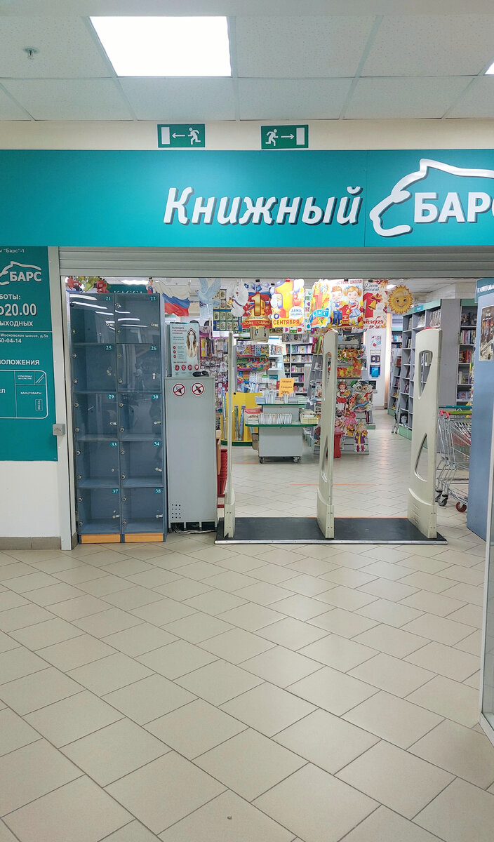 Книжный Барс. Достаточно известный в нашем городе книжный магазин, который работает на протяжении многих лет. 