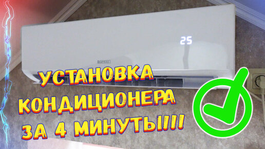 Правильный способ установка кондиционера для новичков