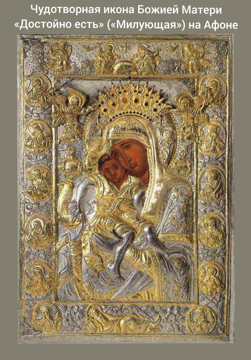 24 июня Праздник иконы Божией Матери «Достойно есть» - образ, перед которым молился Архангел Гавриил. Молитвы Богородице о помощи и прощении. Чудотворная икона Божией Матери «Достойно есть» на Афоне. Фото коллаж автора