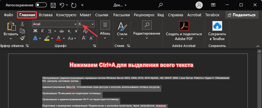 Шпаргалка в Microsoft Word – как сделать, подготовить и распечатать