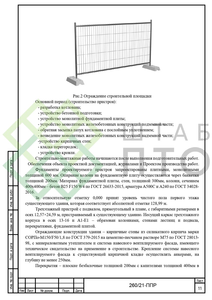 СП Сооружения подпорные. Правила проектирования / 