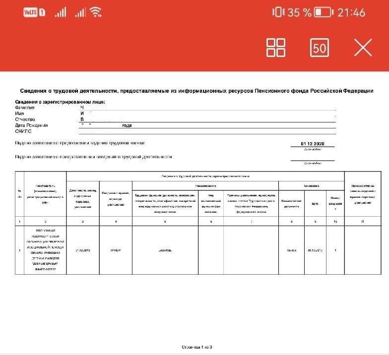 как выглядит выписка из электронной книжки. справка о переходе на электронную трудовую книжку. как выглядит электронная трудовая книга. выписка электронной трудовой книжки. справка из электронной трудовой книжки.