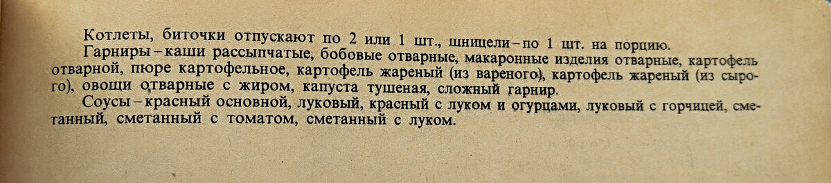 Сборник рецептур 1983 год