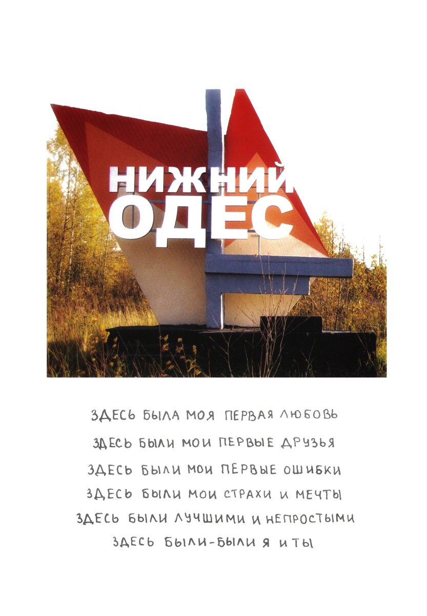 Коллаж "Место детства" на песню Гречка – здесь были