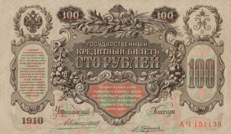 Деньги российской империи фото