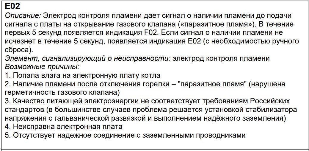 Котел бакс ошибка е02. Котел бакс ошибка е02