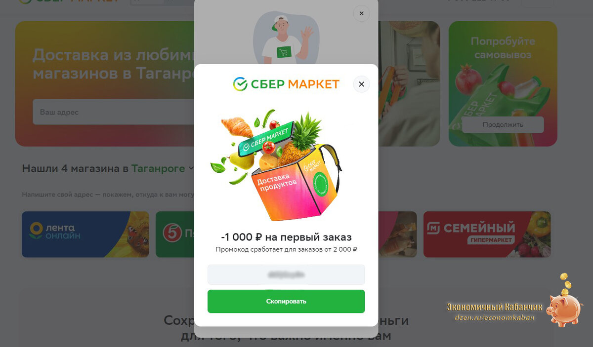 Вот такой промокод дают.