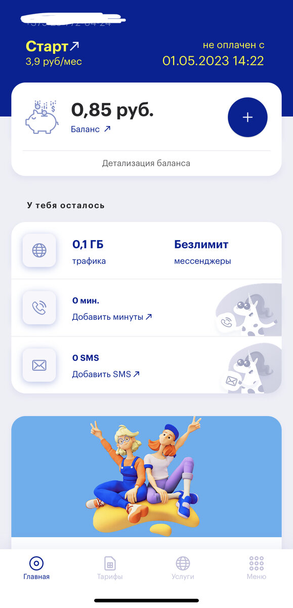 Так выглядит приложение сотового оператора life). Я использую e-sim.