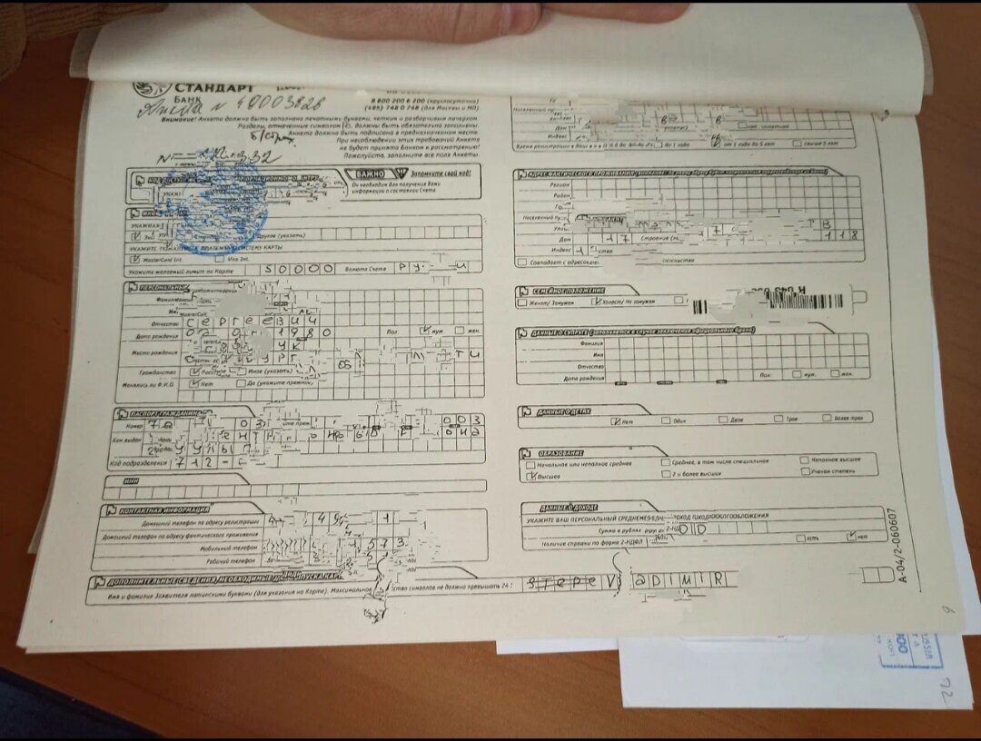 "Анкета на одобрение кредита.. " (фото автора) 