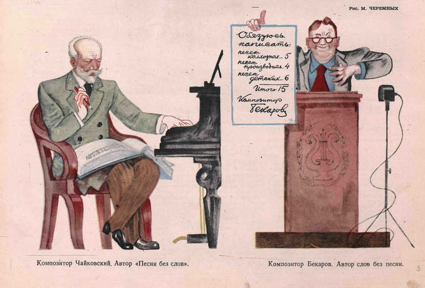 Художник М.Черемных журнал "Крокодил" №35 1948