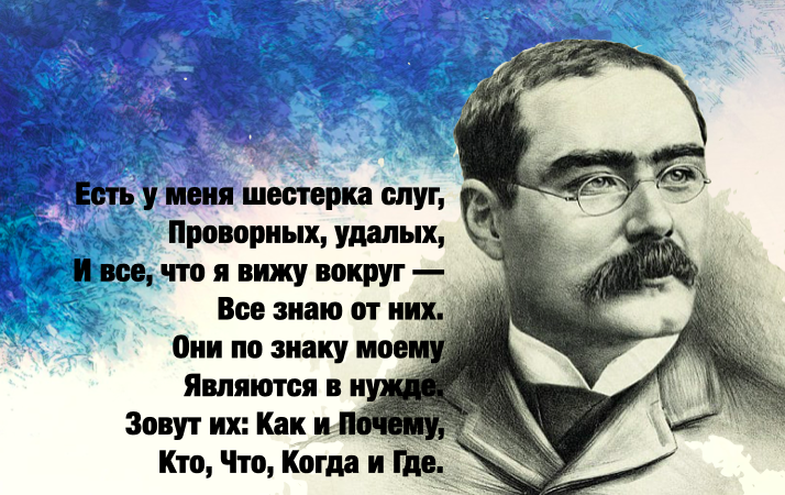 Автор спрашиваю. Вопросы Киплинга. Цитаты из книг Киплинга