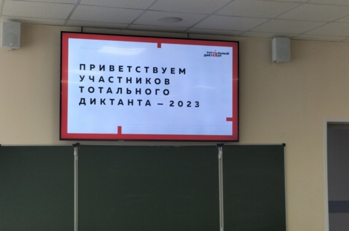    Названы самые трудные слова в «Тотальном диктанте»