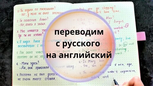 ТРЕНИРУЕМСЯ переводить с русского на английский | уровень elementary | learn english