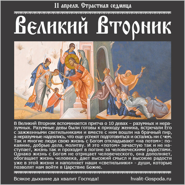 Воспоминание притчи о 10 девах и Страшном суде; напоминание о необходимости духовного бодрствования.