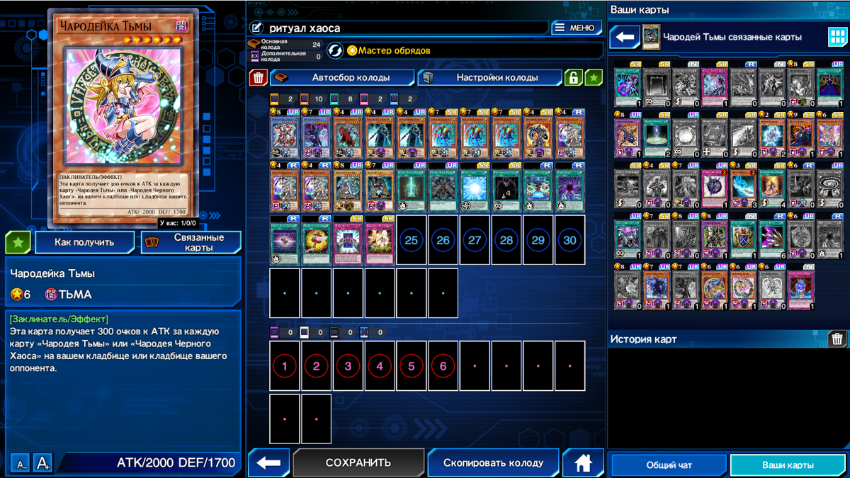 Скрин №2 -- Редактор колод