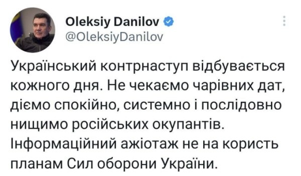    Данилов не может определиться: то ли ВСУ уже наступают, то ли ждут приказа
