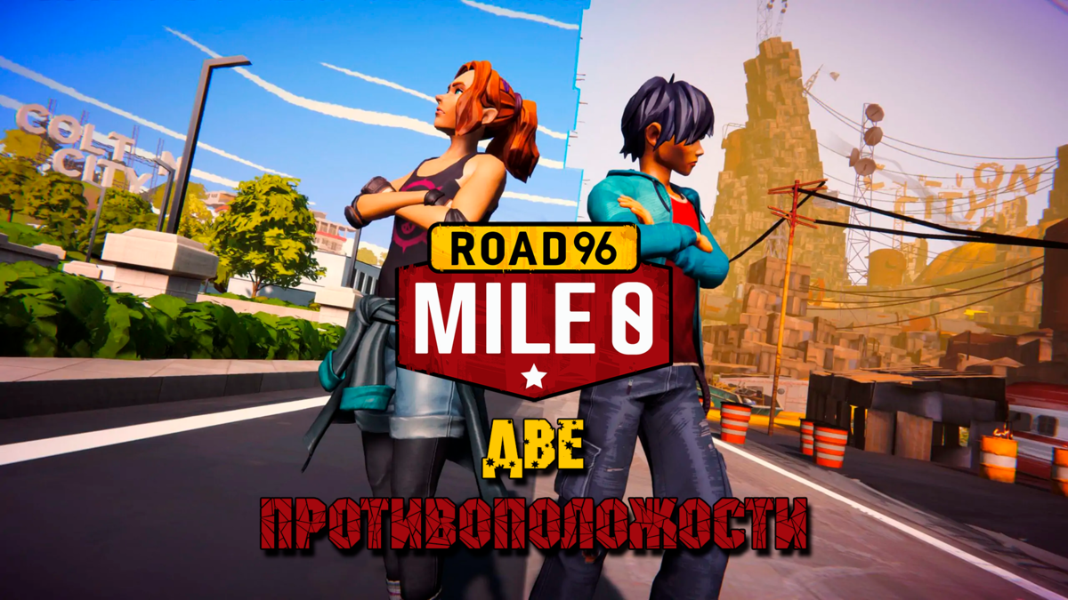 Обзор игры Road 96: Mile 0 | Две противоположности | Реальная .