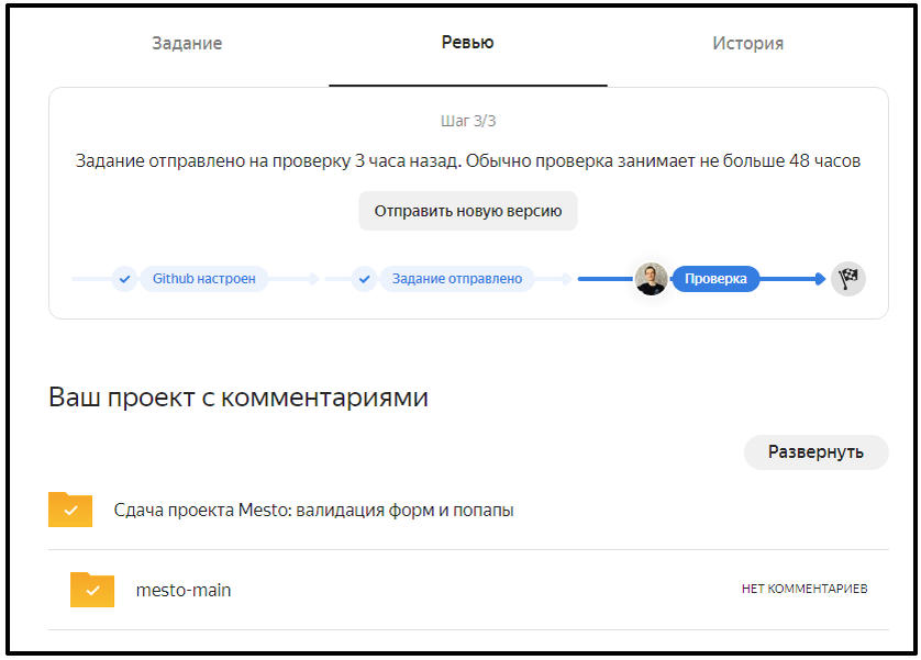 Скриншот с платформы ЯНДЕКС-ПРАКТИКУМ. Сдал сегодня проектную работу на проверку