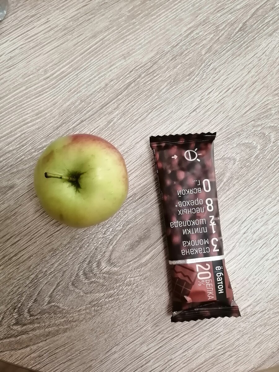Перекус в 17.00 у меня было яблоко+протеиновый батончик+чай. 