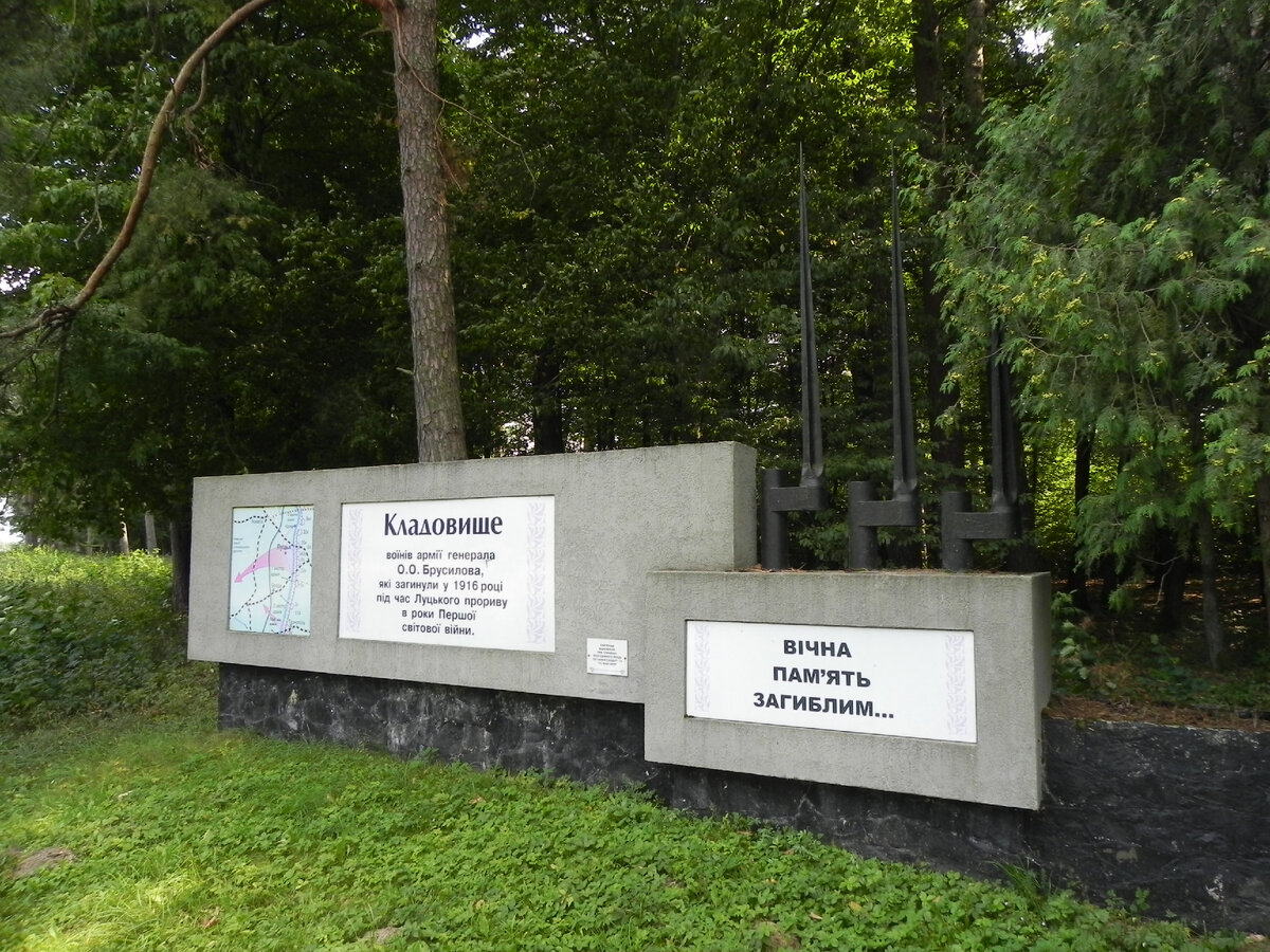 Кладбище брусиловцеев на Волыни