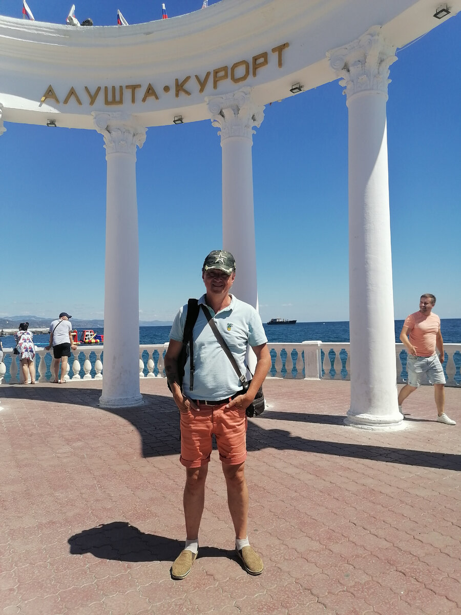 Я в Алуште.
