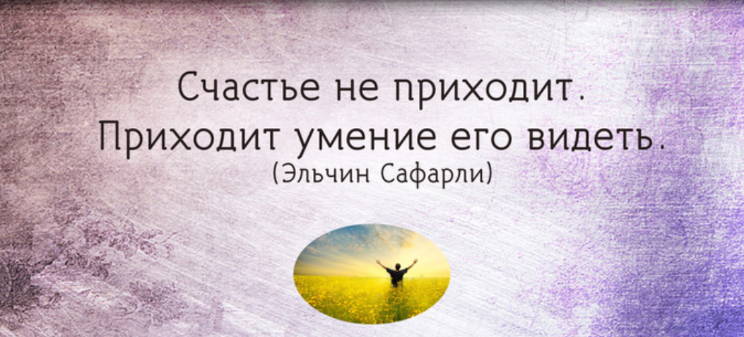 Умные люди о счастье. Философские высказывания. Цитаты великих людей о счастье. Высказывания великих о счастье. Мудрые высказывания о счастье.