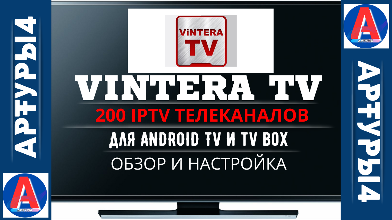 Сборка винтера