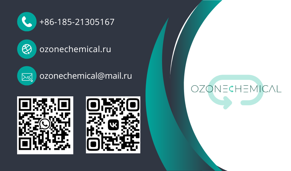 Поставка сырья для косметики от Ozonechemical 