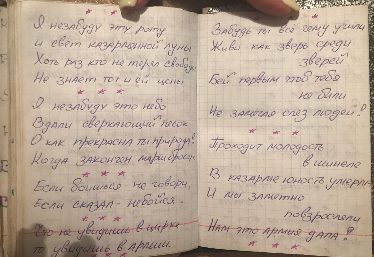 Солдатский Блокнот. Молодость в шинели | 