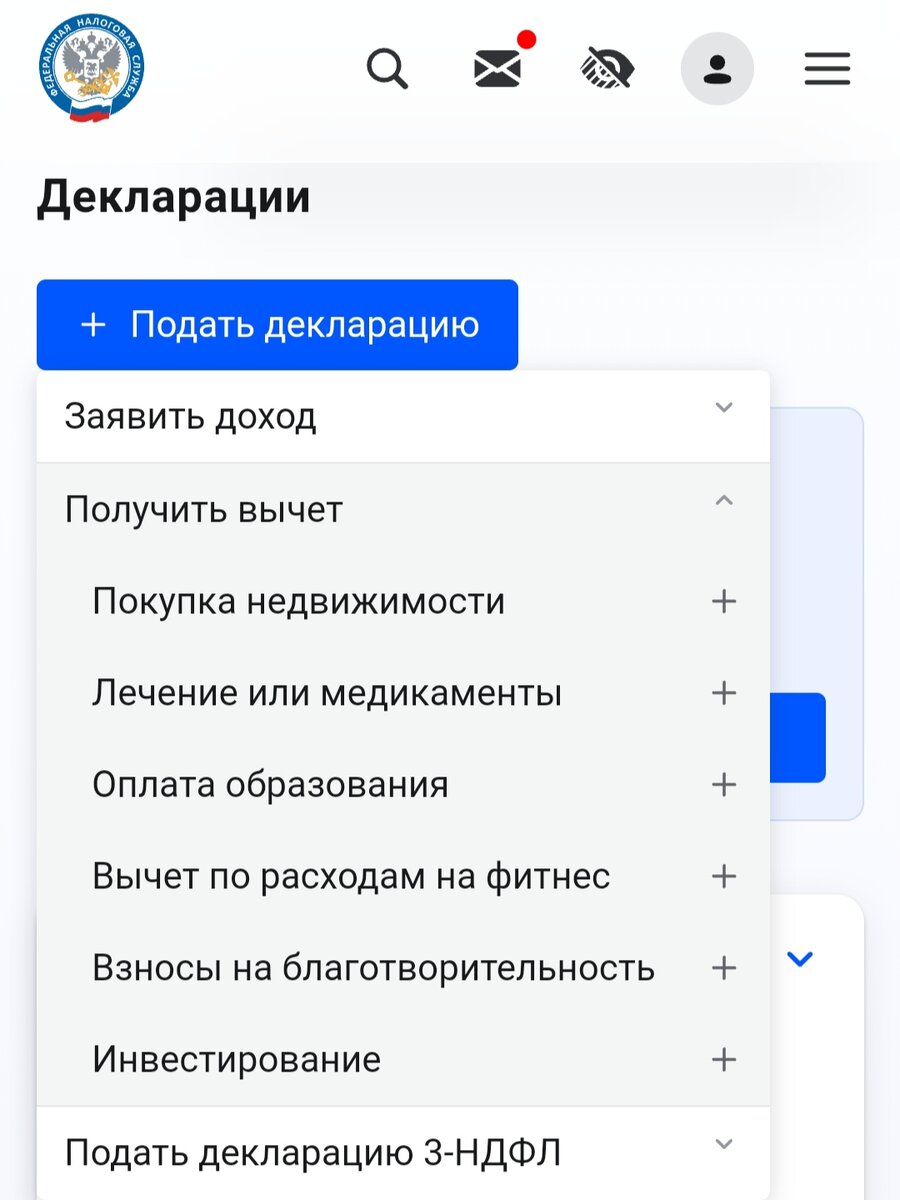 Сейчас получить налоговый вычет легко: через Госуслуги