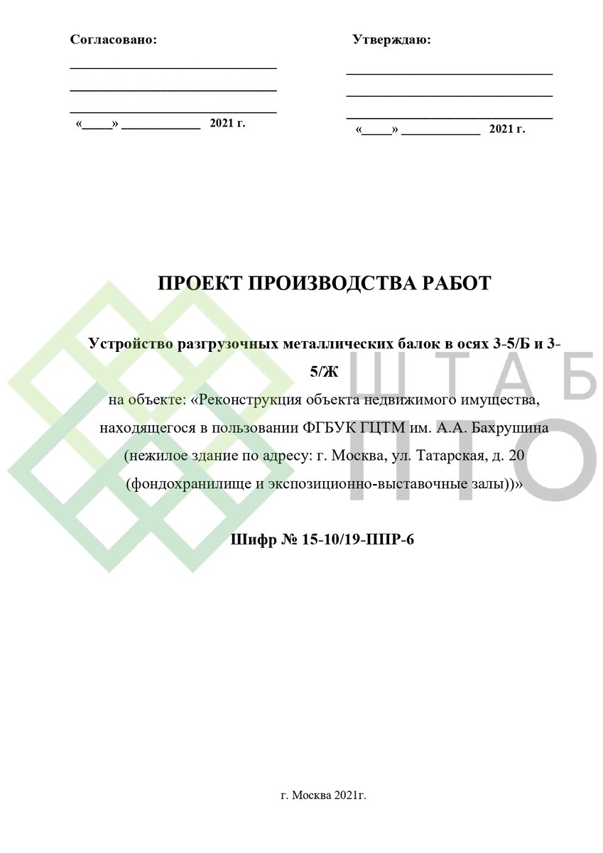 ППР на устройство разгрузочных металлических балок. Пример работы. | ШТАБ  ПТО | Разработка ППР, ИД, смет в строительстве | Дзен